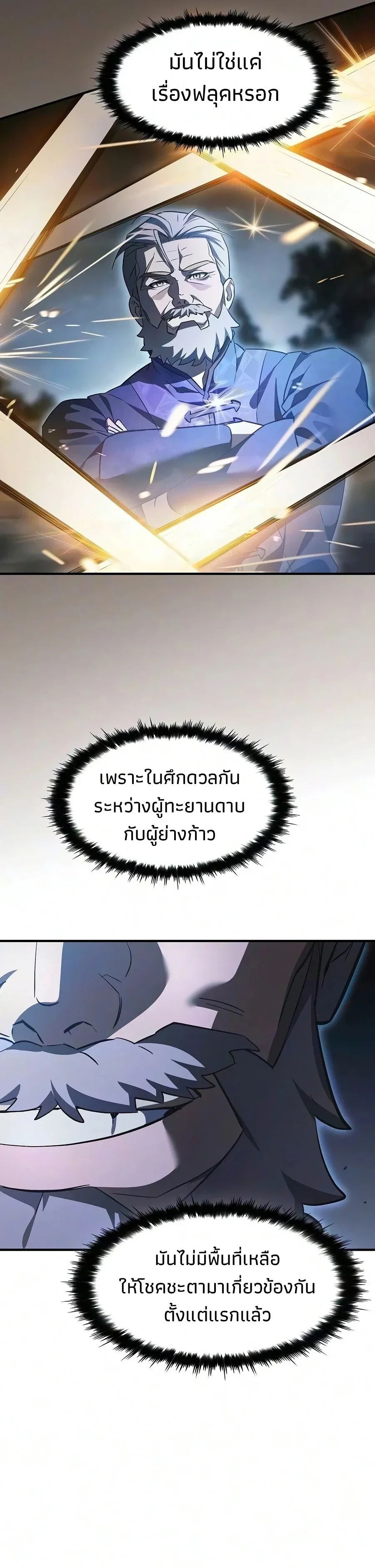 The Sword-Eating Swordmaster ซอร_ดมาสเตอร_ผ_กล_นก_นศาสตรา ตอนที่ ตอนที่ 36 รูปที่ 21