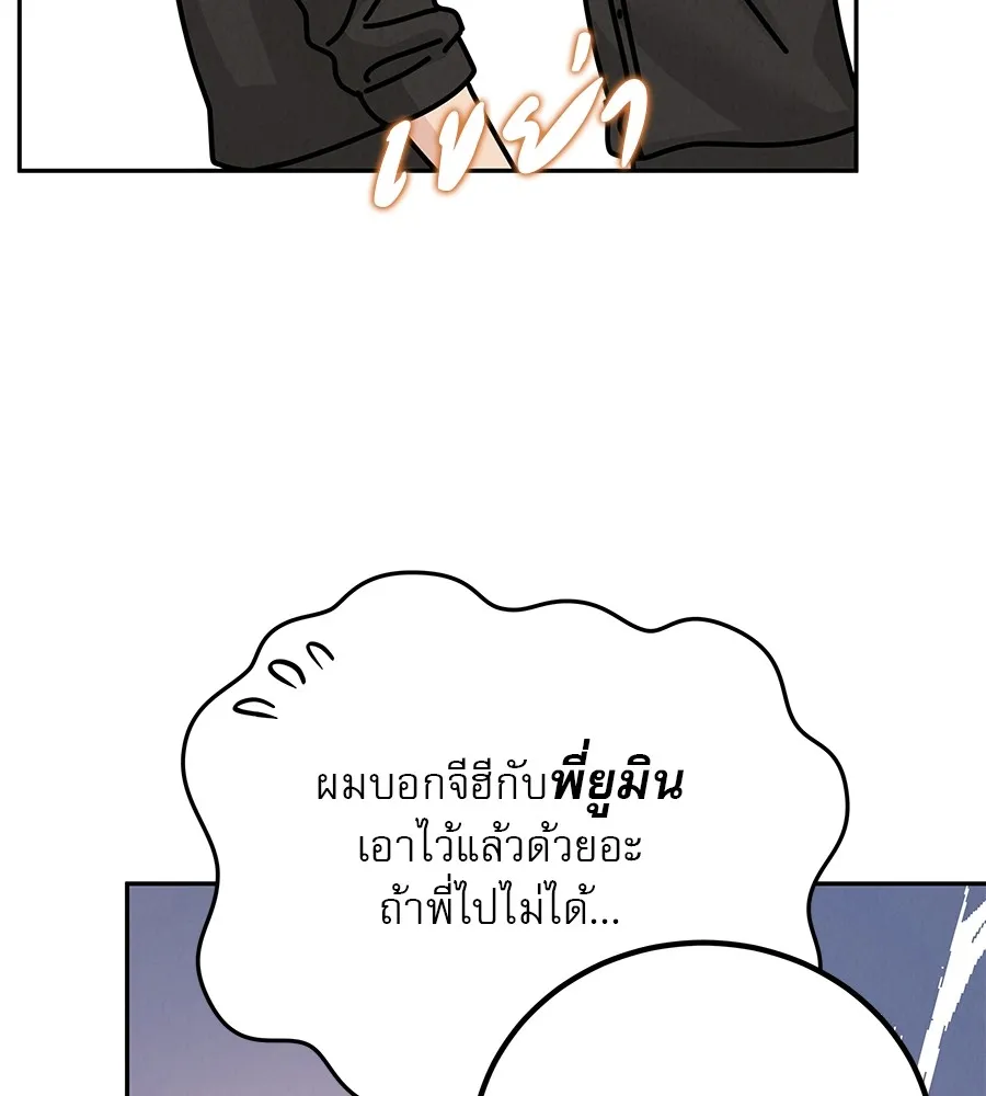 รักหลอกหยอกแฟนเก่า ตอนที่ 26 รูปที่ 43