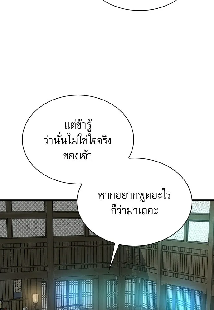 ลับลางลวง ตอนที่ 89 ศิษย์ใน รูปที่ 61