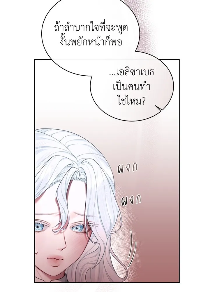 สาวใช้อย่างฉัน ขอเลือกหันหลังให้นาย ตอนที่ 4 รูปที่ 118