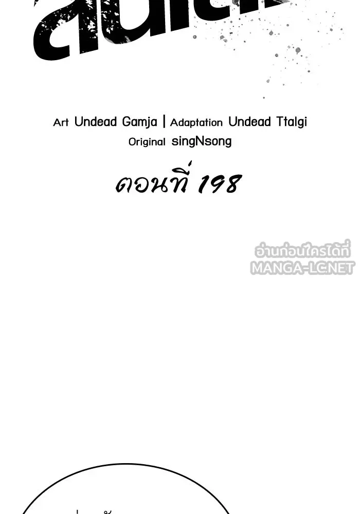 หลังวันสิ้นโลก ตอนที่ 198 รูปที่ 6