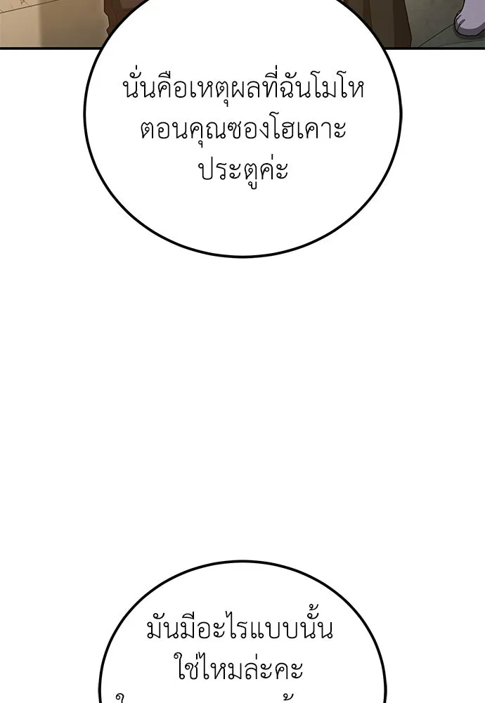 ผู้เชี่ยวชาญวันสิ้นโลก ตอนที่ 32 รูปที่ 53