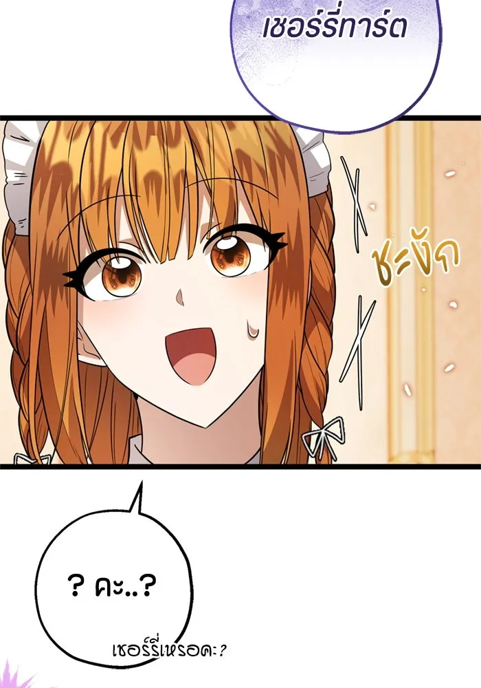 ป๊ะป๋าขา หนูลาแล้ว ตอนที่ 8 รูปที่ 35