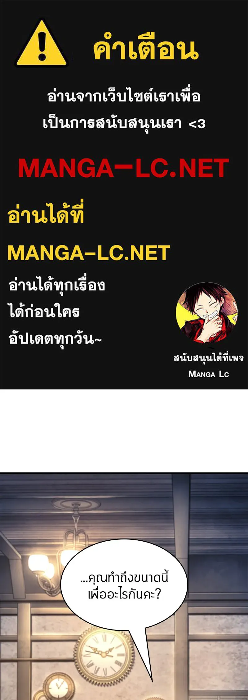 Omniscient Reader อ่านชะตาวันสิ้นโลก ตอนที่ 40 ฟักไข่ (2) รูปที่ 1