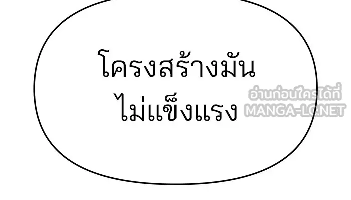 เลวฟาดเลว ตอนที่ 46 รูปที่ 183