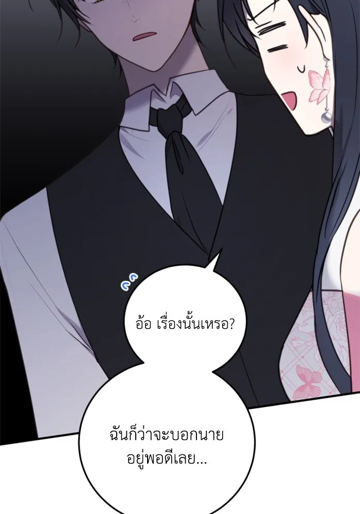 ตัวร้ายอย่างฉันขออยู่อย่างสงบ ตอนที่ 36 รูปที่ 74