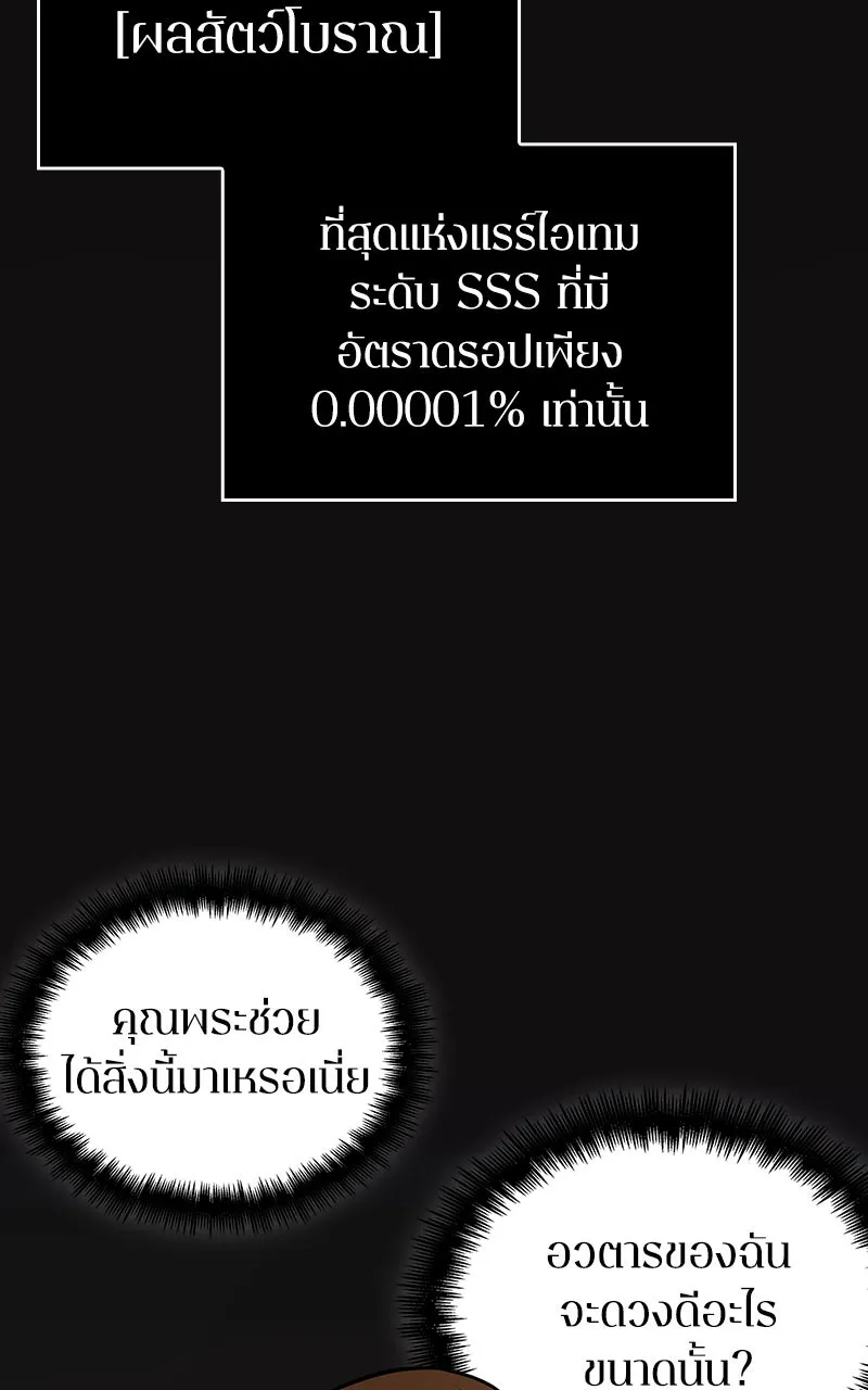 Omniscient Reader อ่านชะตาวันสิ้นโลก ตอนที่ 28 การสังเวยผู้แข็งแกร่งที่สุด (2 รูปที่ 47