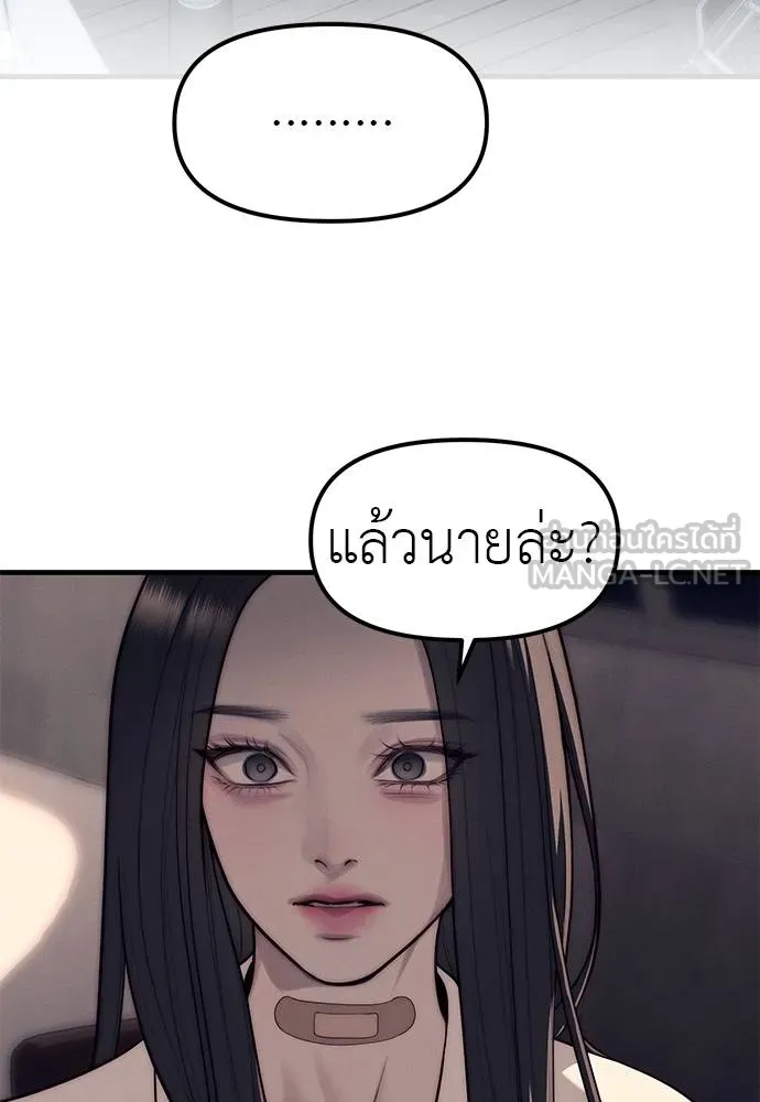 Undercover Chaebol ตอนที่ 90 รูปที่ 81