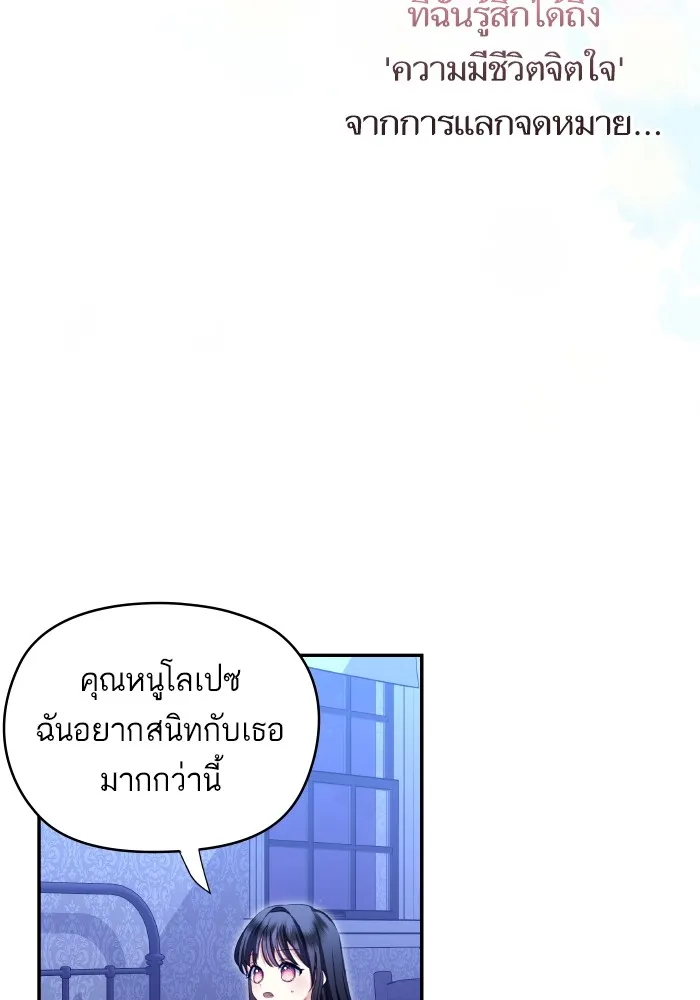 บุตรสาวของดยุกปีศาจ ตอนที่ 104 รูปที่ 80