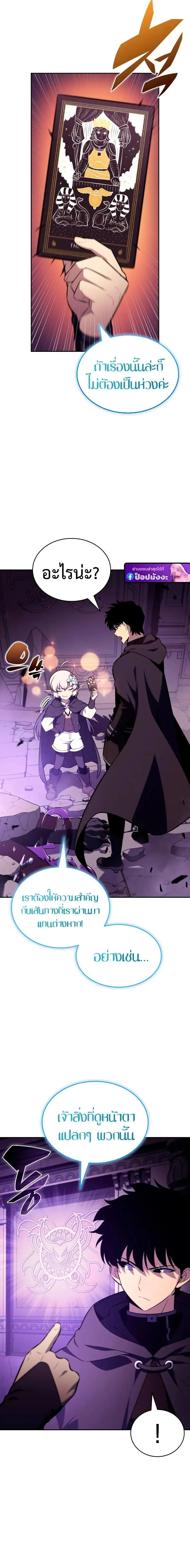 The Regressed Son of a Duke is an Assassin ตอนที่ ตอนที่ 113 รูปที่ 6