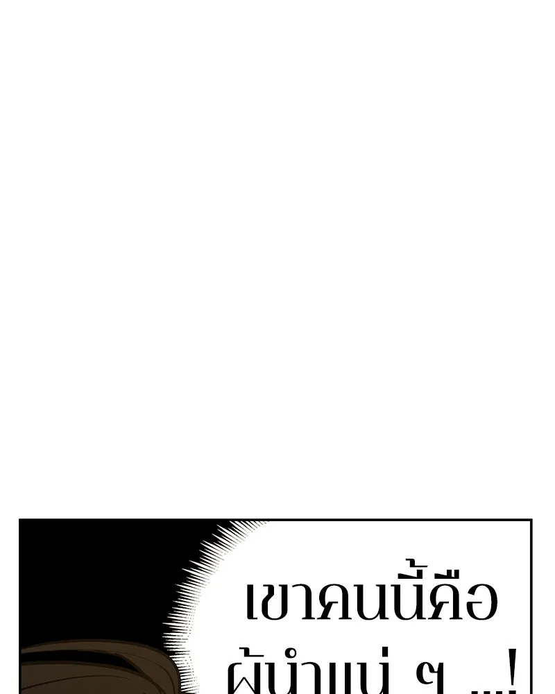 Omniscient Reader อ่านชะตาวันสิ้นโลก ตอนที่ 24 สิ่งที่สามารถเปลี่ยนแปลงได้ (5 รูปที่ 86