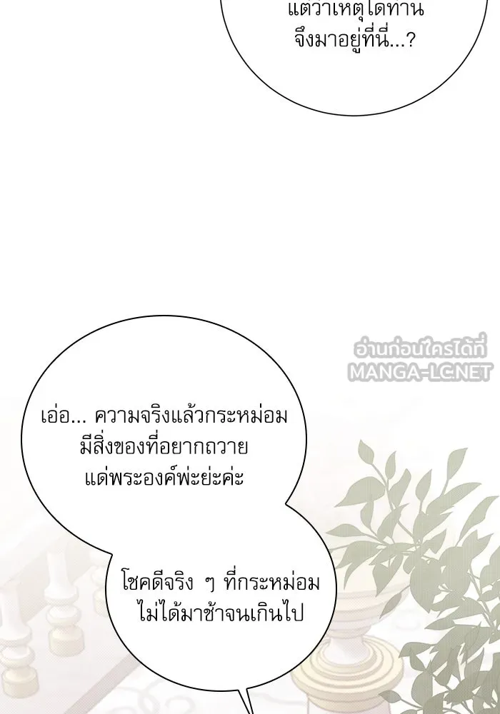 เกิดใหม่คราวนี้ ขอเป็นคนดีดูสักครั้ง ตอนที่ 9 รูปที่ 111