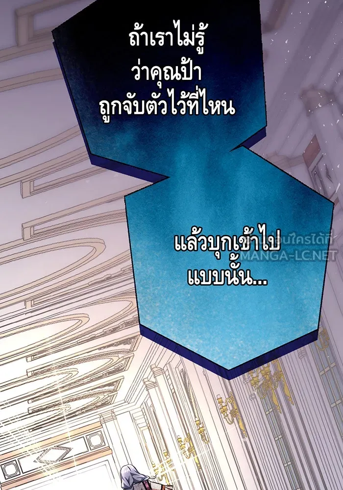 นางร้ายที่ไหนจะมีคุณธรรม ตอนที่ 125 รูปที่ 90