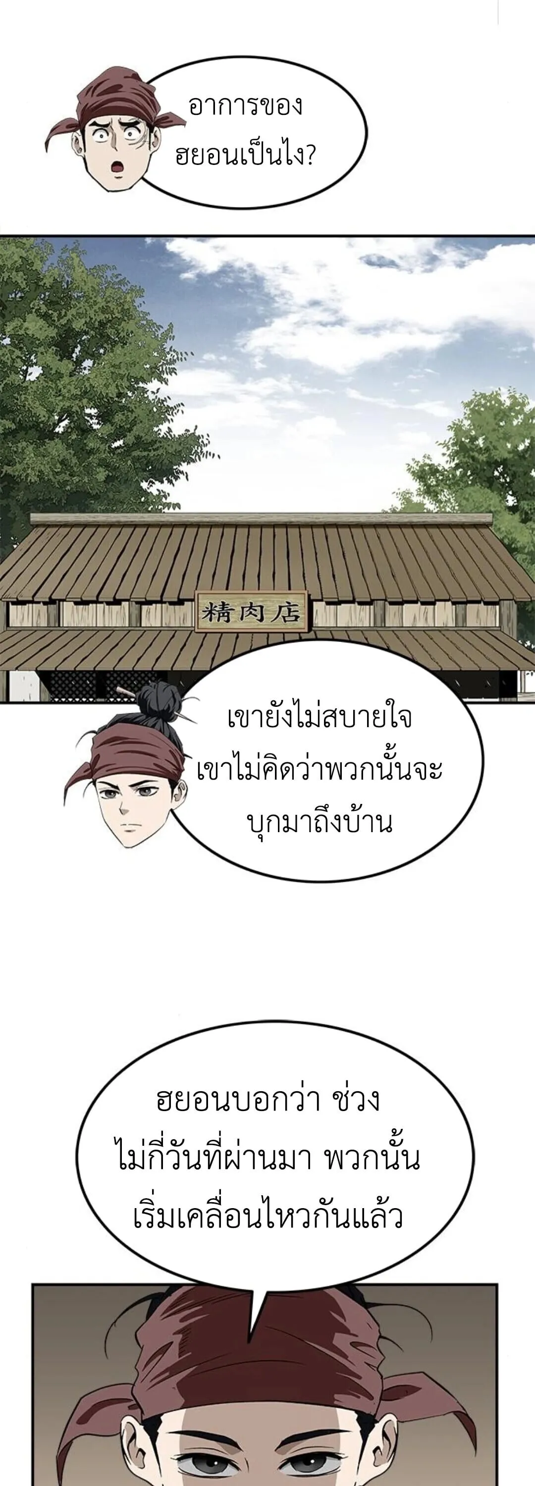 The Supreme Demonic Sword ยอดมารกระบ_ ตอนที่ ตอนที่ 18 รูปที่ 41