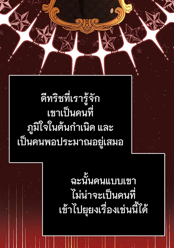 นางร้ายที่ไหนจะมีคุณธรรม ตอนที่ 55 รูปที่ 77