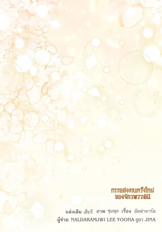 การแต่งงานครั้งใหม่ข ตอนที่ 198 รูปที่ 100