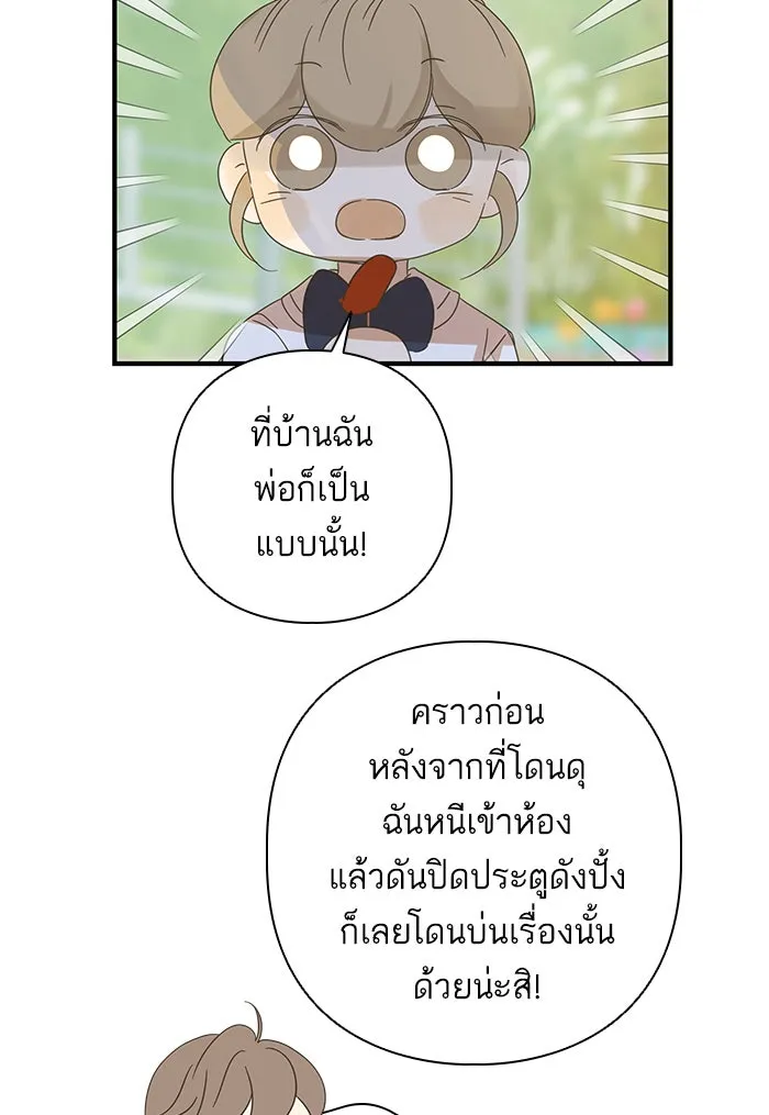 ฉันมันร้าย หรือเพราะโลกไม่น่ารัก ตอนที่ 104 รูปที่ 46