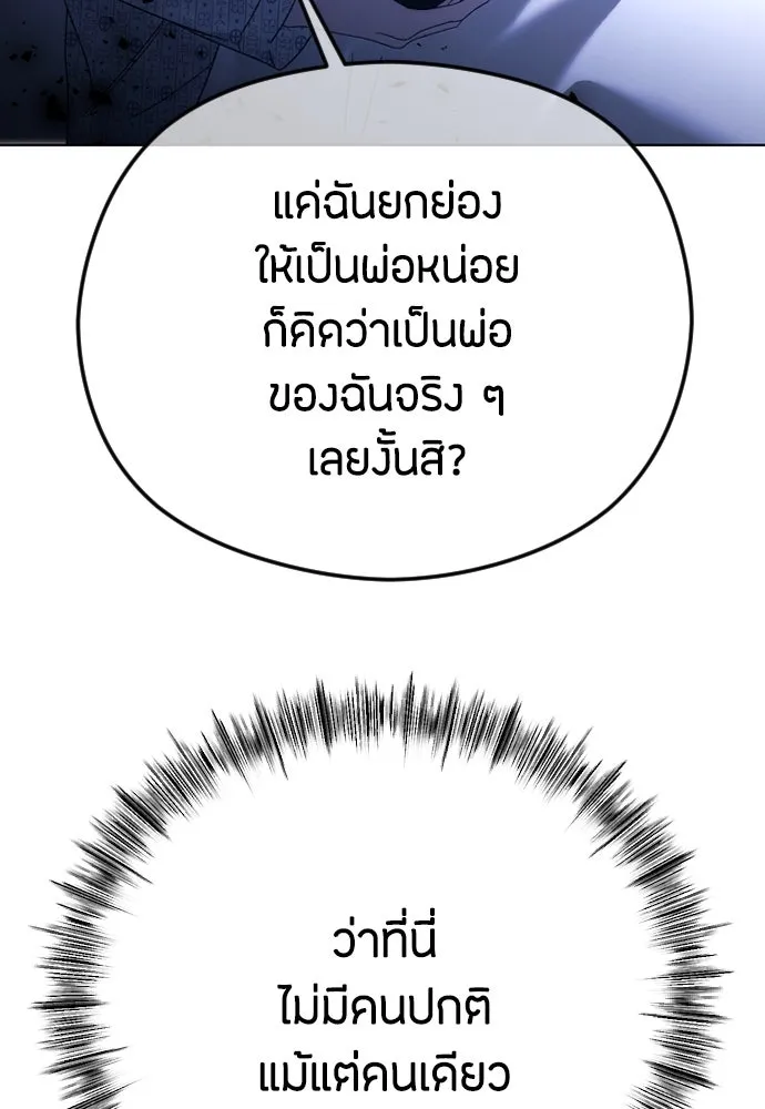 วิธีหนีตายจากนิยายโรคจิต ตอนที่ 71 รูปที่ 140