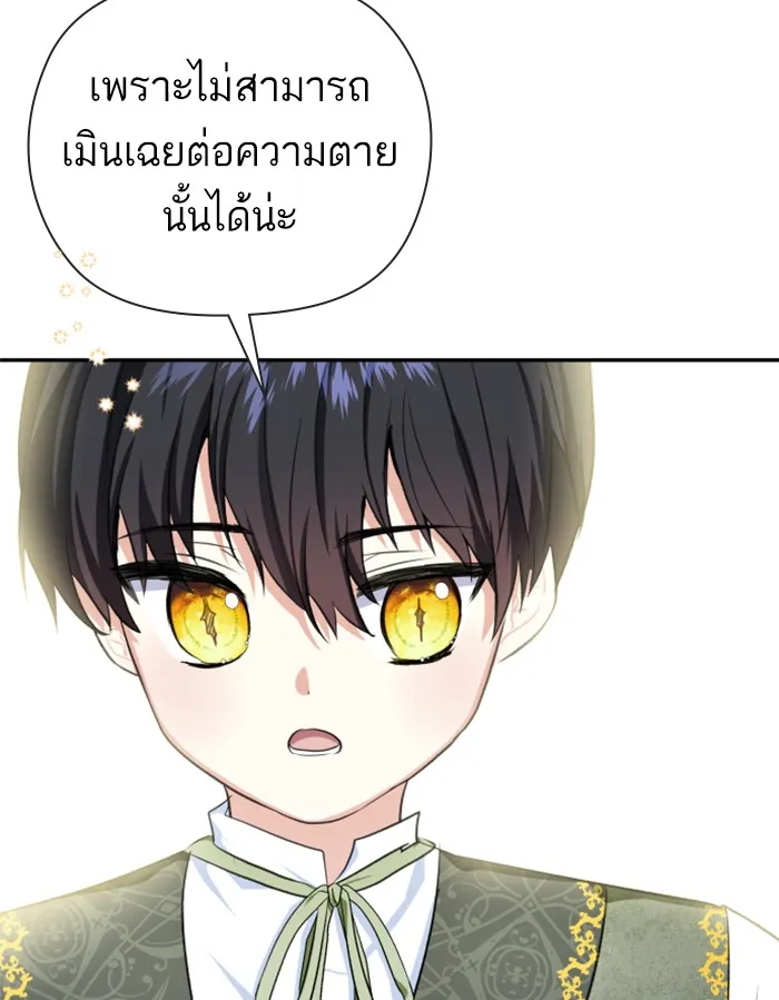 บุตรสาวของดยุกปีศาจ ตอนที่ 40 รูปที่ 47