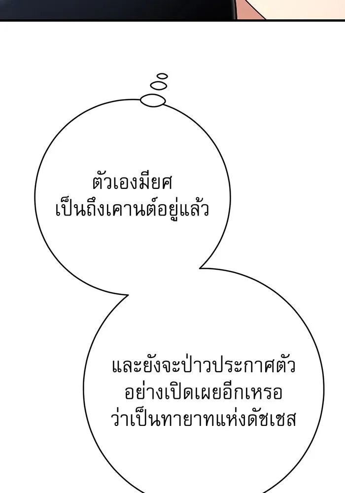 นางร้ายที่ไหนจะมีคุณธรรม ตอนที่ 114 รูปที่ 35