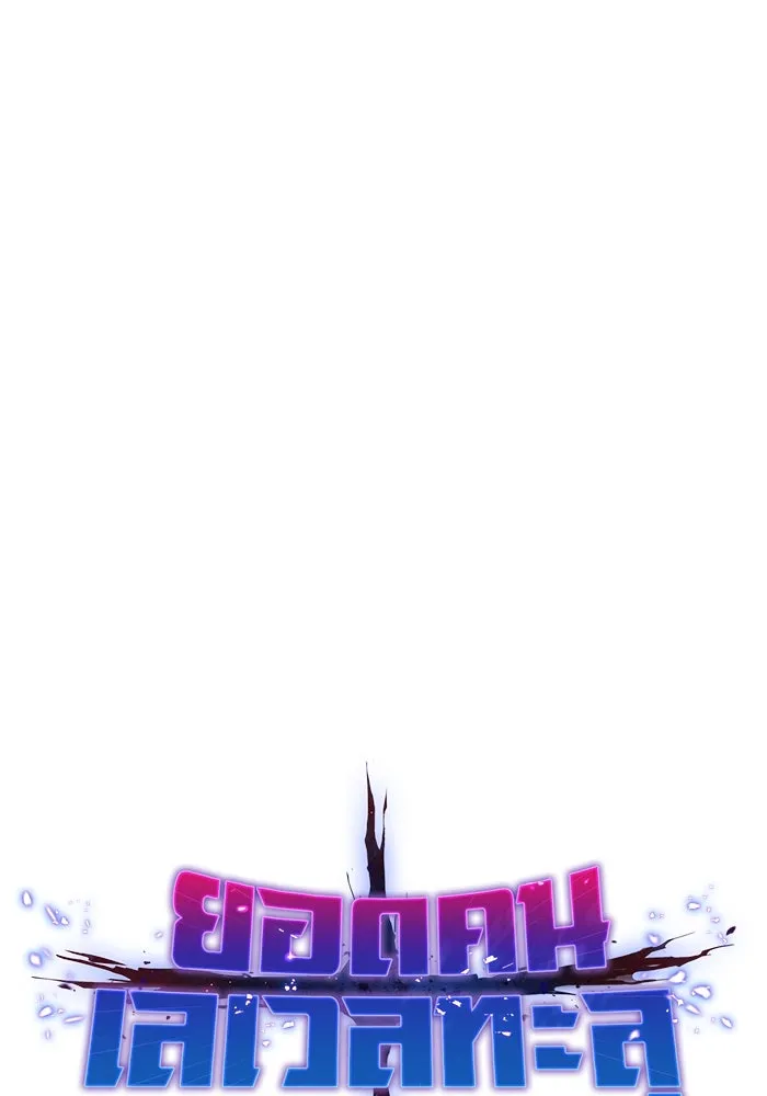 ยอดคนเลเวลทะลุ ตอนที่ 60 สับสน รูปที่ 13