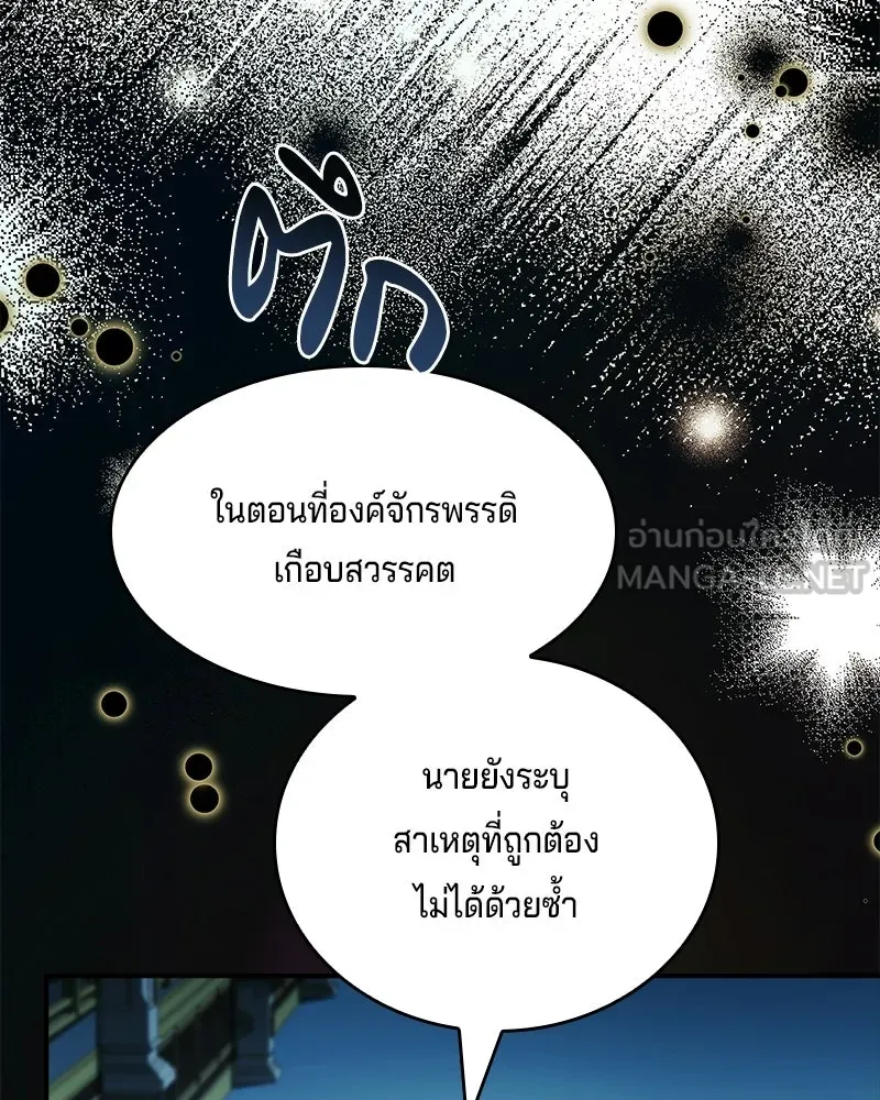 เจ้าชายแผนโบราณ ตอนที่ 45 รูปที่ 174