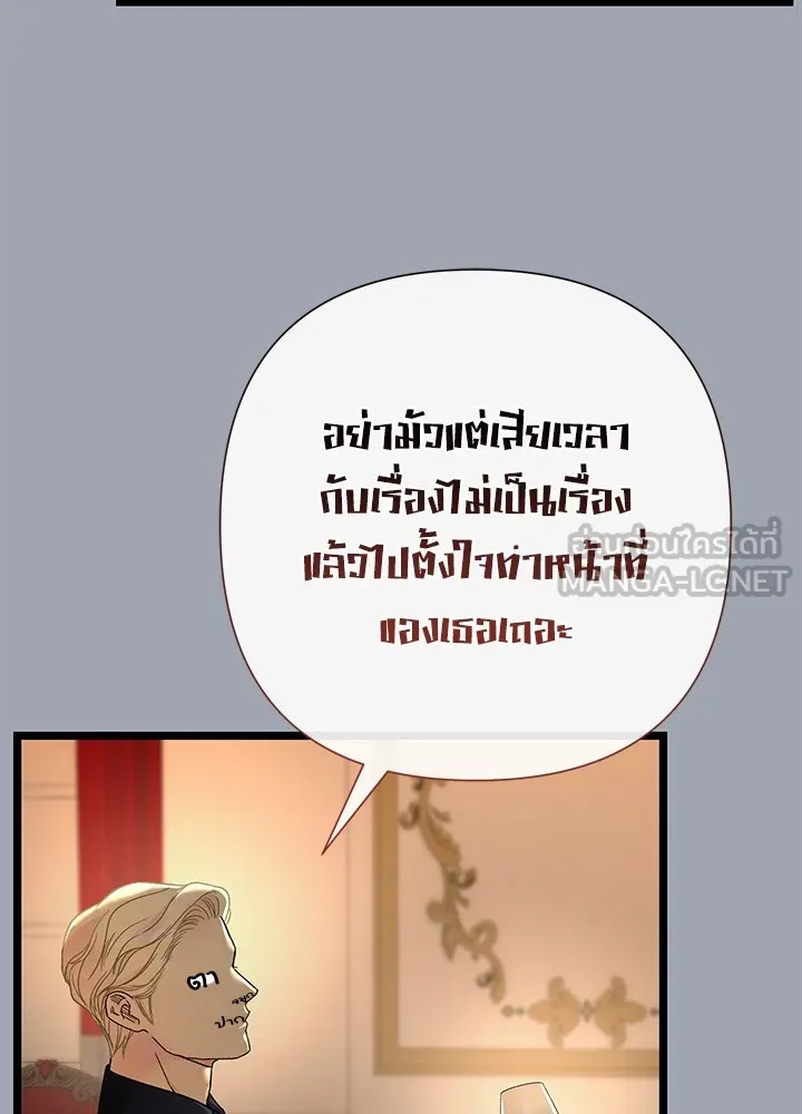 องค์ชายผู้อื้อฉาว ตอนที่ 73 รูปที่ 96