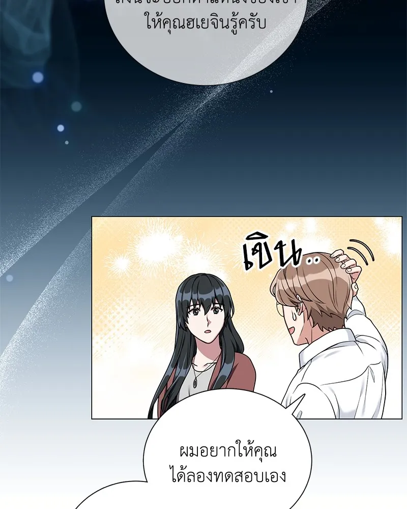 คนสวนโลกฮันเตอร์ ตอนที่ 21 รูปที่ 82