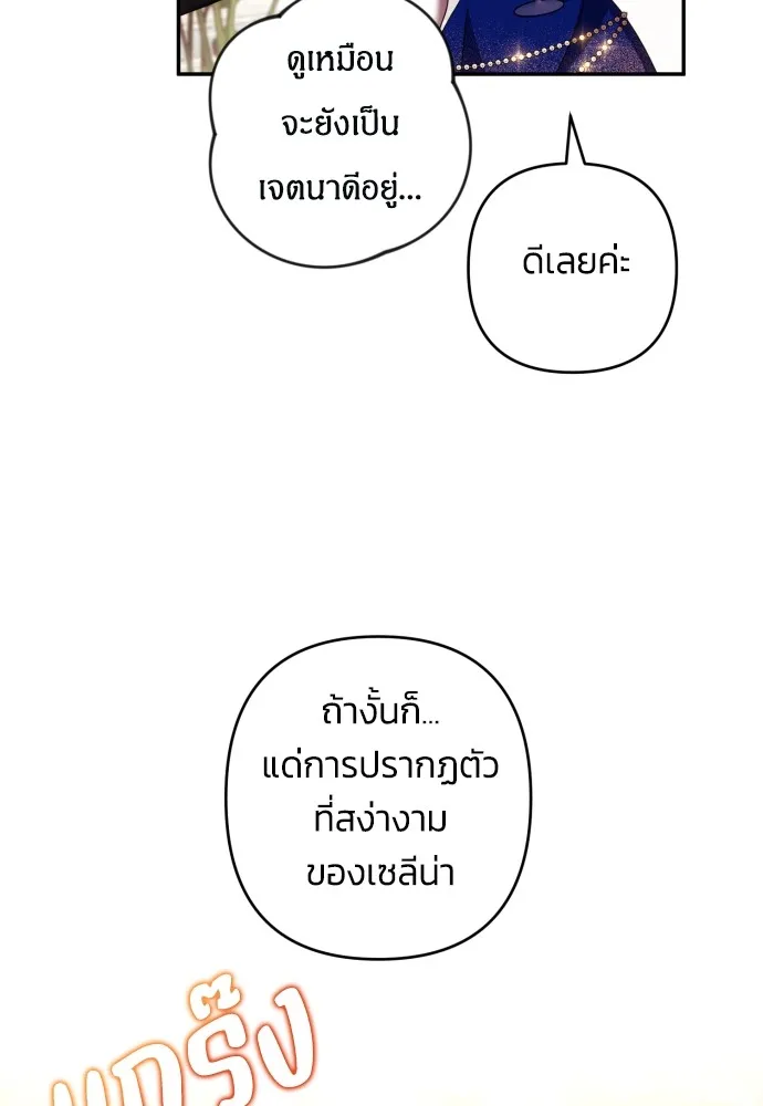 ฉันจะจีบท่านดยุกแดนเหนือ ตอนที่ 39 รูปที่ 62