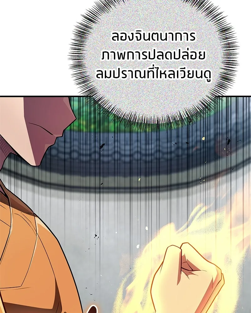 สุดยอดเทรนเนอร์แห่งยุทธภพ ตอนที่ 59 ก้าวข้ามขีดจำกัด รูปที่ 115