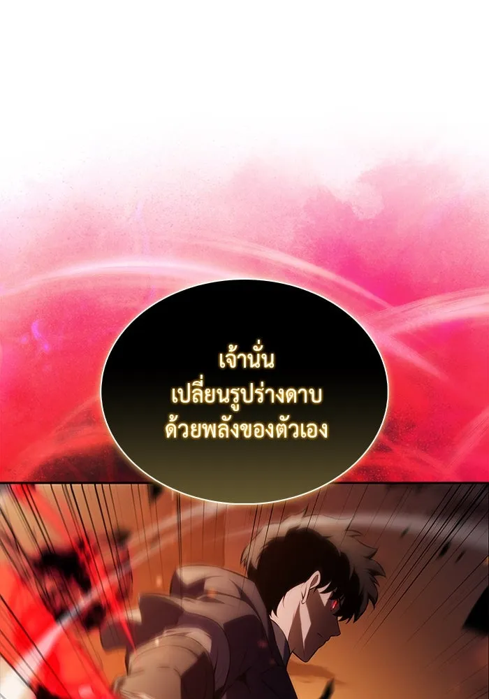 ลูกชายคนเล็กของดยุกคือมือสังหาร ตอนที่ 83 รูปที่ 26