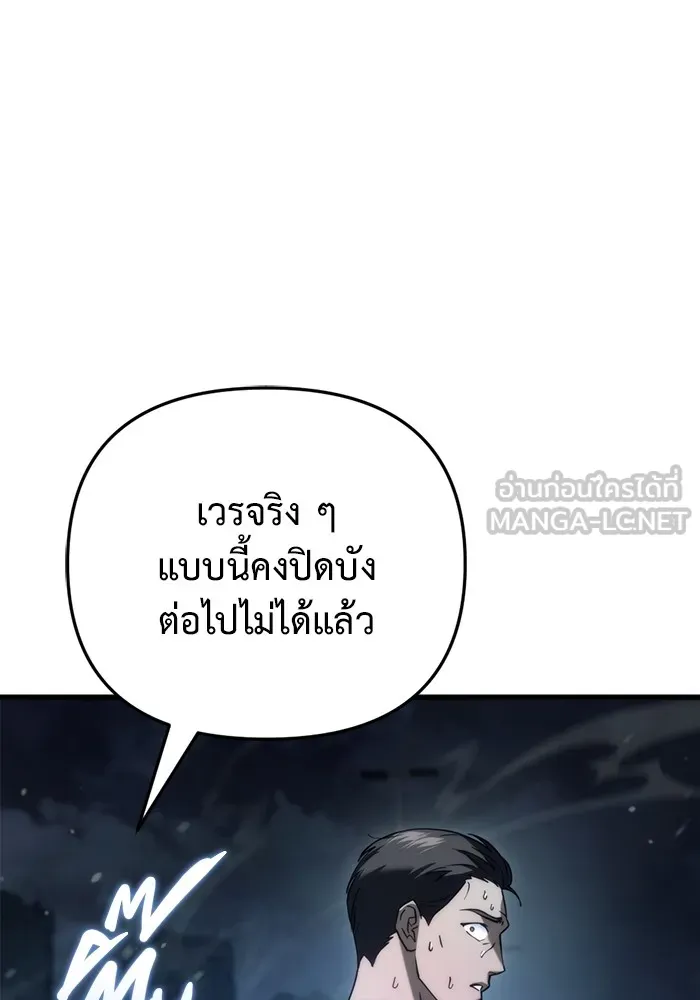 โกดังลับหลังโลกแตก ตอนที่ 4 รูปที่ 156