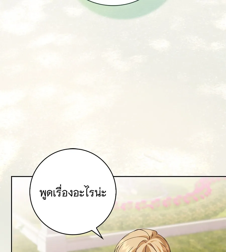 สาว(ลับ)ใช้ของท่านเคานต์ตาบอด ตอนที่ 30 รูปที่ 91