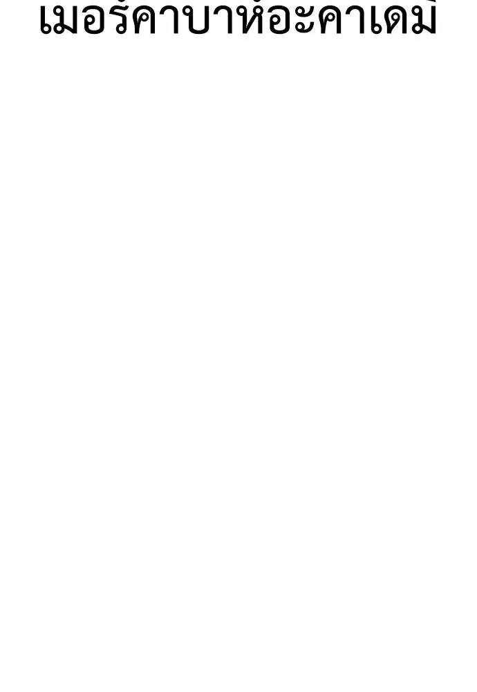 ไอ้เพลเยอร์นั่น ฉันฆ่ามันเอง ตอนที่ 75 รูปที่ 214