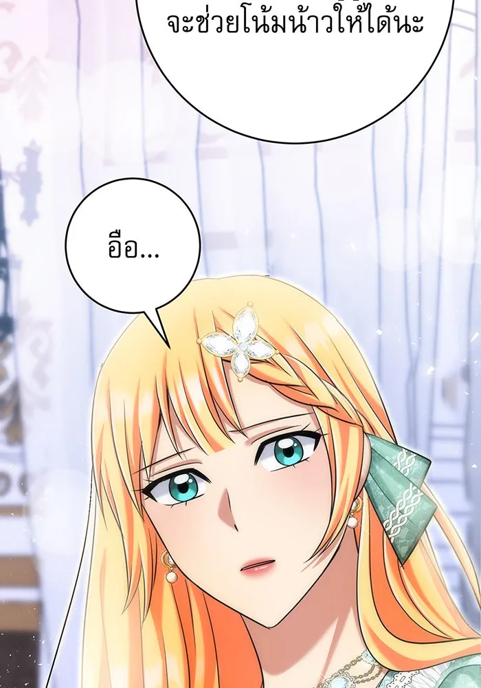 นางร้ายที่ไหนจะมีคุณธรรม ตอนที่ 122 รูปที่ 20