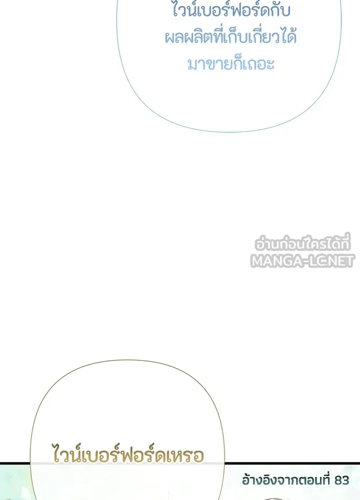 องค์ชายผู้อื้อฉาว ตอนที่ 154 (จบตอนหลัก) รูปที่ 24