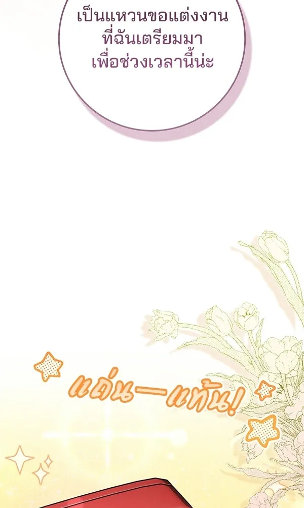 นางเอกนอกบท ตอนที่ 4 รูปที่ 89