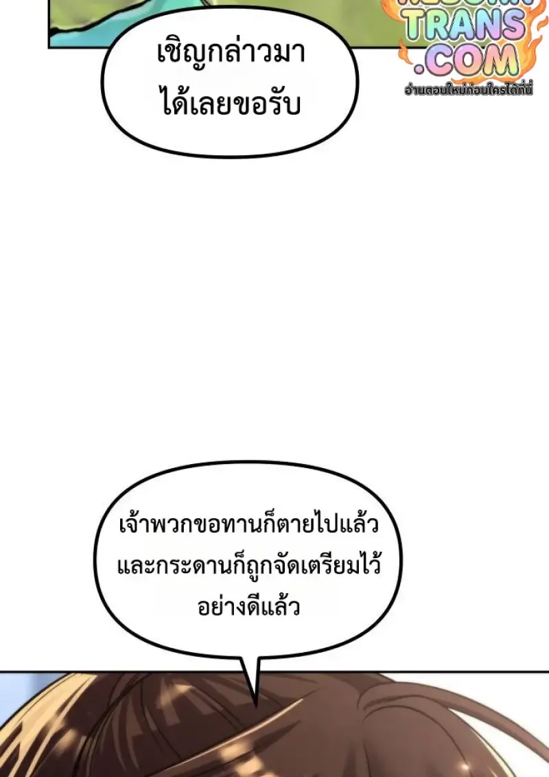 Chronicles of the Demon Faction ตำนานการเก_ดใหม_ในล_ทธ_มาร ตอนที่ ตอนที่ 148 รูปที่ 67