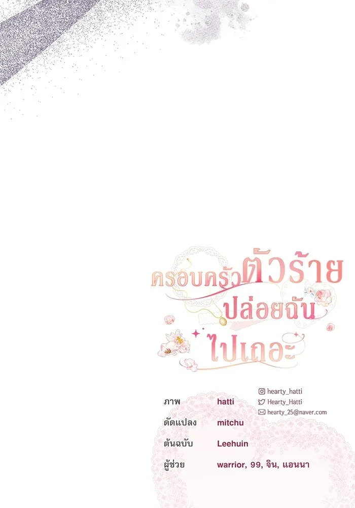 ครอบครัวตัวร้ายปล่อยฉันไปเถอะ ตอนที่ 58 รูปที่ 122
