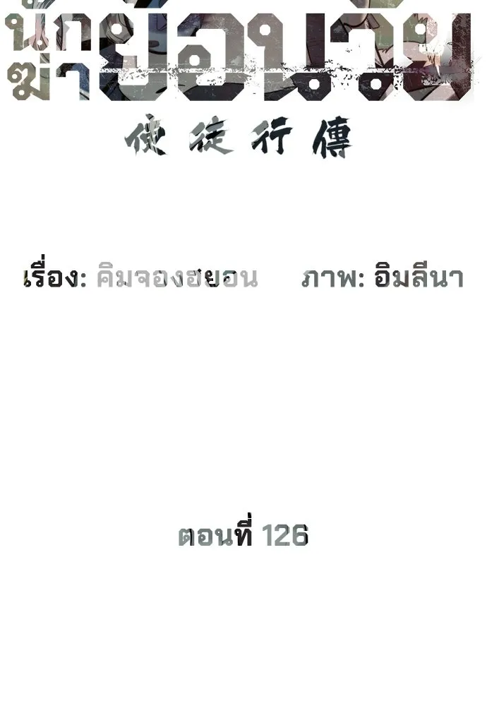 นักฆ่าย้อนวัย ตอนที่ 126 รูปที่ 43