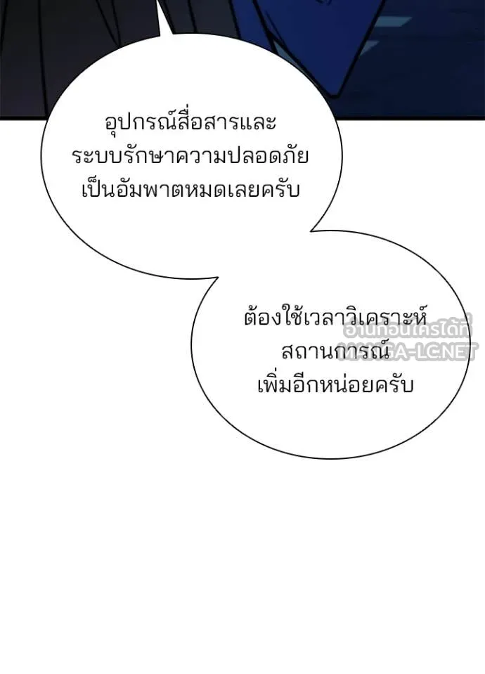 Villain to kill ตอนที่ 222 รูปที่ 76