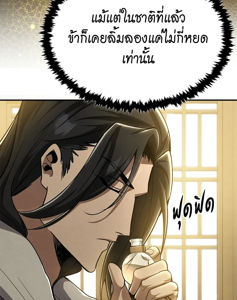 กำปั้นราชันคืนชีพ ตอนที่ 11 รูปที่ 85