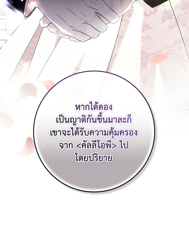 ดัชเชสเชลย ตอนที่ 47 รูปที่ 97