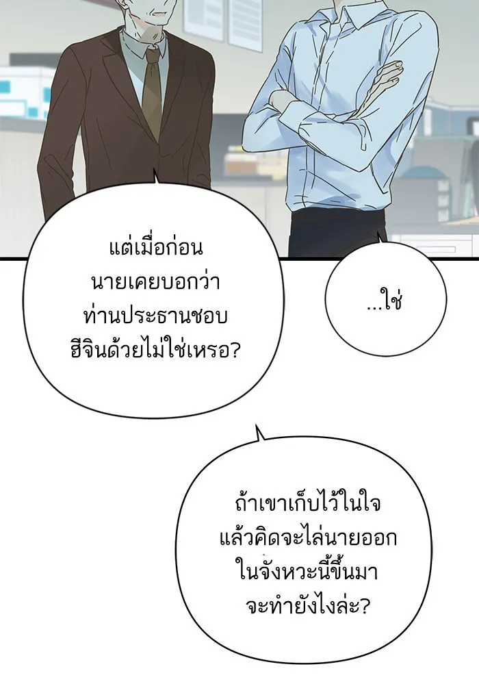 ฉันมันร้าย หรือเพราะโลกไม่น่ารัก ตอนที่ 134 รูปที่ 43