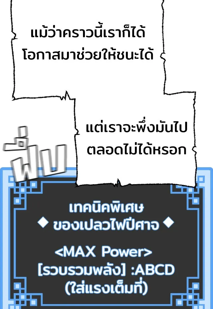 เส้นทางสู่เทพมาร ตอนที่ 70 รูปที่ 175