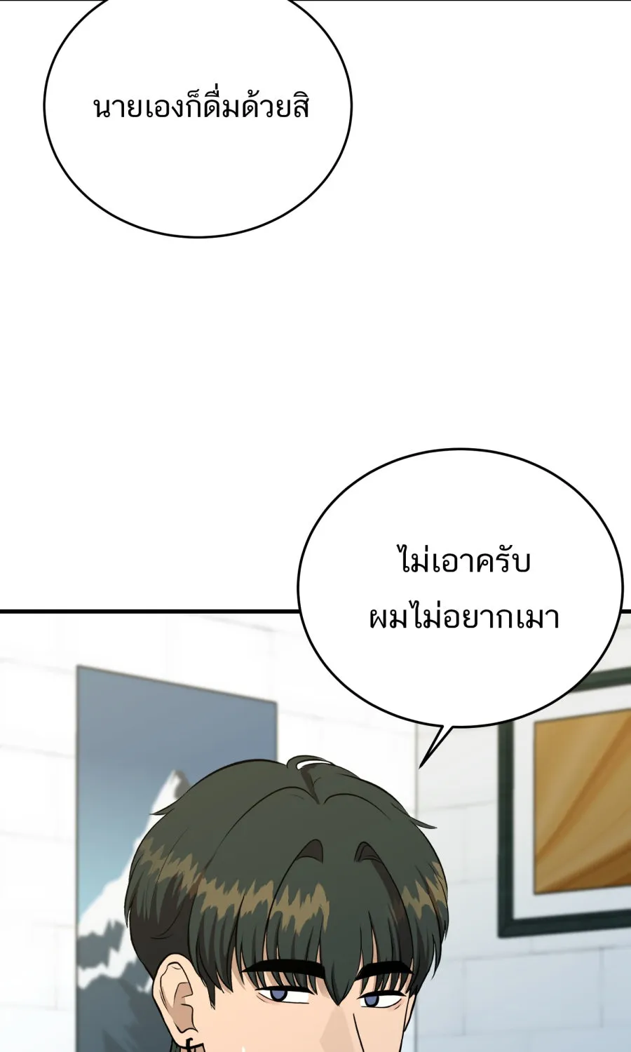 ตื่นมาอีกทีก็เป็นนายเอกไปซะแล้ว ตอนที่ 66 (ตอนพิเศษ1) รูปที่ 16