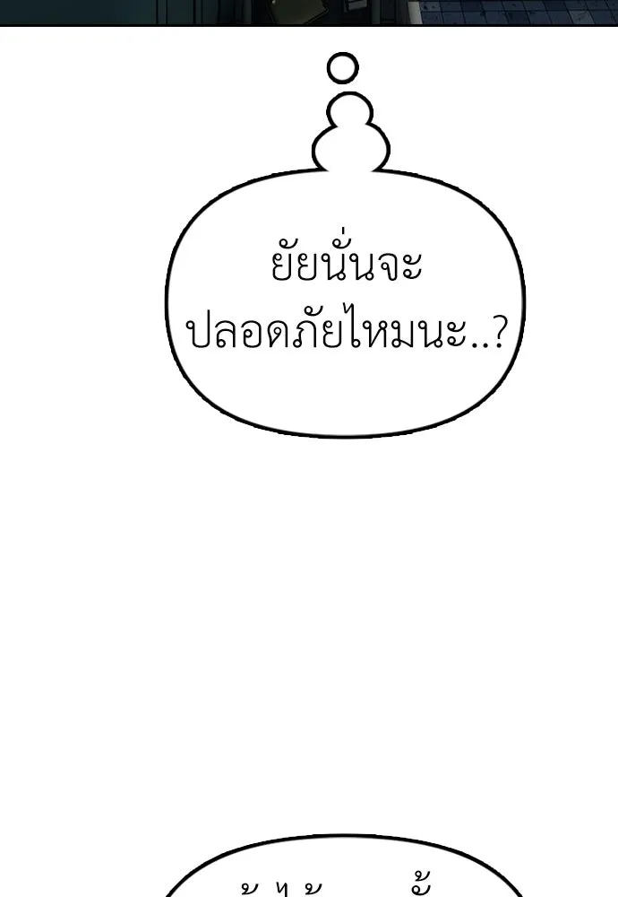 ผู้กล้าฝ่าวันสิ้นโลก ตอนที่ 3 เธอมาที่นี่ได้ยังไง รูปที่ 172