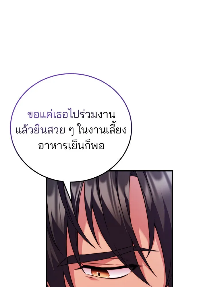 แผนหย่าสามีทรราช ตอนที่ 40 รูปที่ 26