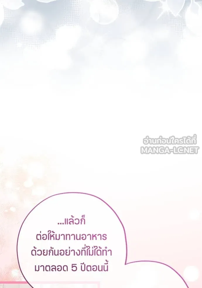 ป๊ะป๋าขา หนูลาแล้ว ตอนที่ 66 รูปที่ 77