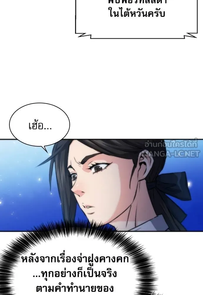 ดรูอิดแห่งสถานีโซล ตอนที่ 192 รูปที่ 83